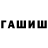 Героин хмурый Abdulhamid Arystanbekov